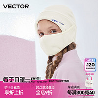 VECTOR 玩可拓 儿童摇粒绒护脸帽男女童保暖防风护耳户外运动滑雪帽子口罩一体 松雾白