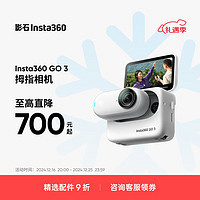 Insta360 影石 GO3拇指相机 64G版