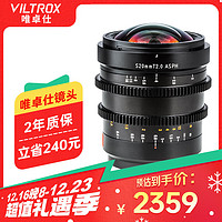 VILTROX 唯卓仕 S20mm T2.0 L卡口电影镜头全画幅广角适用于松下徕卡微单相机大光圈星空风景定焦电影镜头