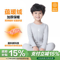 CHANSSON 馨颂 儿童保暖内衣套装加厚秋衣秋裤男女童家居服 浅灰 140