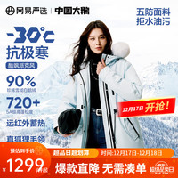 网易严选中国大鹅90白鹅绒派克羽绒服女狐狸毛领加厚保暖地表强温抗极寒 冰河蓝 M