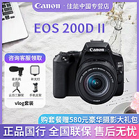 Canon 佳能 200D II单反入门相机200d二代标准变焦镜头套装