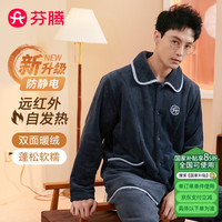 芬腾睡衣男士防静电双面绒加厚保暖2024秋冬翻领家居服套装