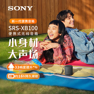 SONY 索尼 SRS-XB100蓝牙音箱 无线户外音响 迷你便携 重低音炮 约16小时续航 IP67防水防尘 橙色