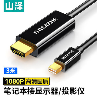 SAMZHE 山泽 30MDP MiniDP转HDMI 视频线缆 3m