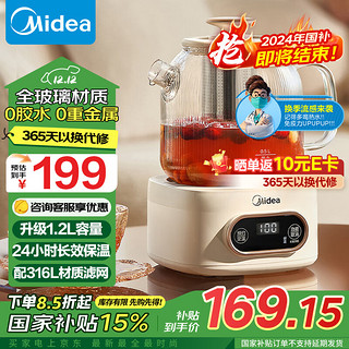 Midea 美的 花漾0胶水全玻璃全自动养生壶 办公室多功能煮茶壶 母婴烧水壶恒温电热水壶煮茶器花茶壶YS12B102