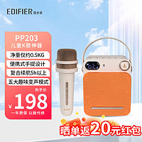 EDIFIER 漫步者 PP203无线蓝牙音箱话筒一体全套麦克风家用k歌户外便携新款亲子互动小音岩白