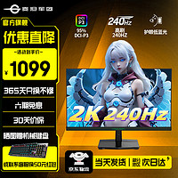 泰坦军团 2K电竞显示器 240hz FastIPS屏 原生1ms HDR 笔记本PS5外接游戏电脑显示屏 新品/24.5寸 P2510S