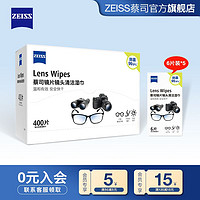 ZEISS 蔡司 眼镜清洁湿巾430片擦镜纸擦眼镜专用相机镜头清洁湿巾