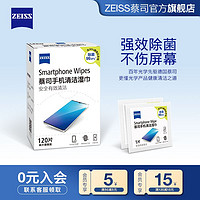 ZEISS 蔡司 手机清洁湿巾120片IPSA平板手机电脑一次性清洁擦镜纸