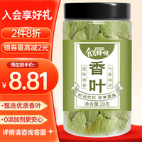 食光好忙 香叶 无添加月桂叶 厨房调味凉拌 火锅调料佐料炖肉料