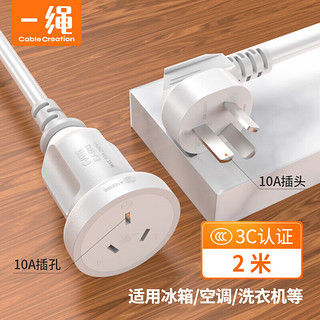 Cable Creation 科睿讯 DZ158 10A电源延长线3插 2米新国标 弯头 三芯电源线带插头白色 三孔拖线板插线板延长线