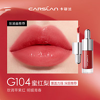 CARSLAN 卡姿兰 唇部精华口红1g唇釉镜面官方旗舰店正品