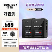 TAKSTAR 得胜 V1二代无线麦克风领夹式录音设备收音麦器主播直播降噪话筒