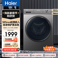 Haier 海尔 EG100H39S 超薄滚筒洗衣机 10公斤