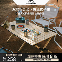 Naturehike 挪客方芸铝合金蛋卷桌 便携式户外露营野餐折叠桌桌椅装备 橡木色-大号