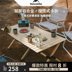 Naturehike 挪客户外 挪客方芸铝合金蛋卷桌 便携式户外露营野餐折叠桌桌椅装备 橡木色-大号