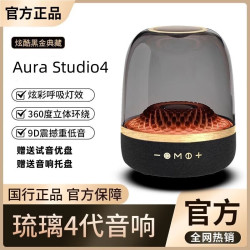 kasinuo 卡思诺 蓝牙音响大哈曼卡顿琉璃4代柏林之声高端音箱氛围灯大音量低音炮电脑桌面家用 （黑金配色）Aura Studio琉璃4代