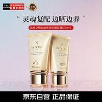 肌肤之钥 Cle de Peau）CPB御龄高倍防晒乳霜50ml*2SPF50 圣诞礼物送女友