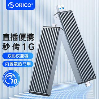 ORICO 奥睿科 M.2 NVMe/SATA双协议移动硬盘盒USB3.2直插式外置盒