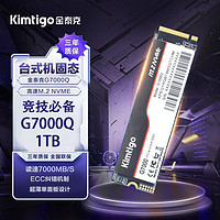 百亿补贴：Kimtigo 金泰克 1TB 7000MB/S SSD硬盘M.2接口NVMePCIe 4.0长江存储G7000Q