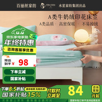 百丽丝水星家纺床笠a类牛奶绒高密保暖不易掉绒宿舍家用床笠 A类牛奶绒床笠 120cm×195cm
