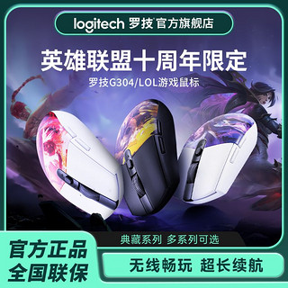 百亿补贴：logitech 罗技 G304 KDA定制款 2.4G Lightspeed 无线鼠标 12000DPI 黑白拼色