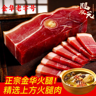 腿状元 金华火腿正宗浙江特产腊肉250g