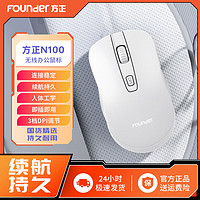 方正Founder Founder 方正 N100 无线鼠标 2.4G