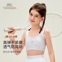 YeeHoO英氏纯棉儿童内衣女童青少年发育期二阶段12-16岁小背心少女文胸 灰色 75A (参考体重65-80斤)