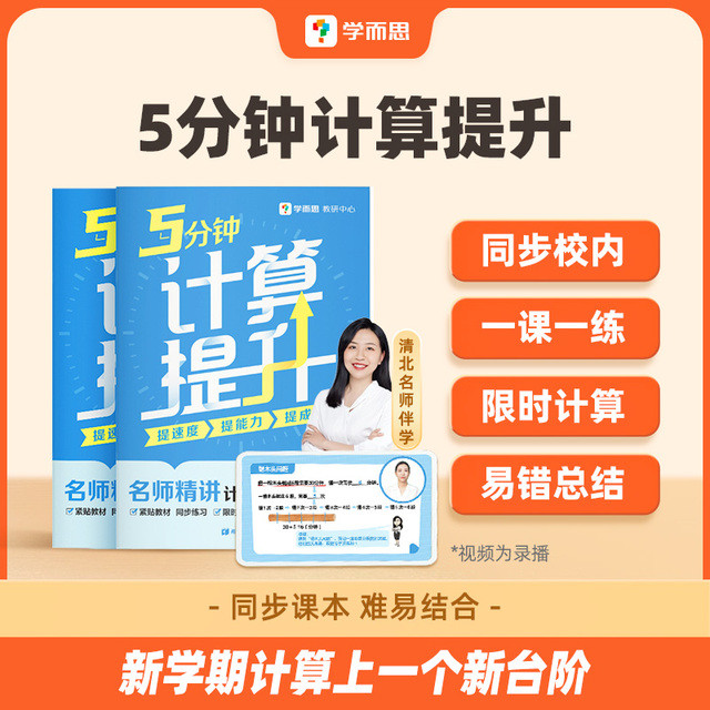 学而思 5分钟小学数学计算训练2册