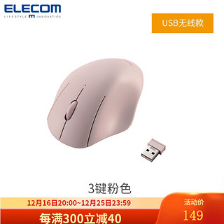 宜丽客（ELECOM）贝壳鼠标无线蓝牙静音鼠标握感鼠标笔记本台式电脑男女办公家用鼠标男女 3键粉色-无线