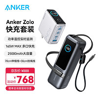 ANKER安克 165W自25000毫安带伸缩双线移动电源+140W充电器套装 智能双视窗氮化镓type-c插头 银