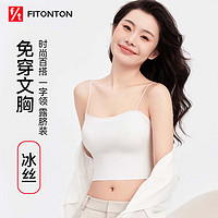 Fiton Ton FitonTon美背内衣女带胸垫吊带背心女夏季薄款无痕抹胸防走光搭外穿上衣 白色