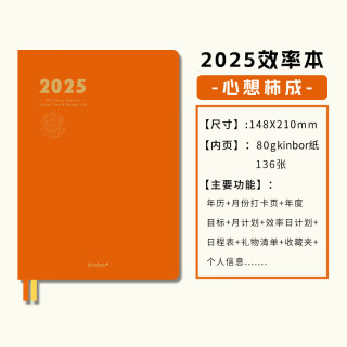 kinbor 2025一页两日自填式效率本A5手帐本PU皮面手账本时间管理记录本计划日程本笔记本子心想
