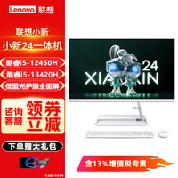 联想(Lenovo)小新24一体台式机电脑23.8英寸酷睿i5商务办公家用学习网课联想台式一体机电脑 内置高清摄像头 白色 (i5-12450H 32G 1TB SSD)升级