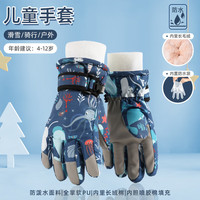 斡客儿童手套秋冬季户外滑雪防寒防水加绒保暖加厚骑行男女童滑雪手套 海洋【触屏+防水+加绒】 S 1双