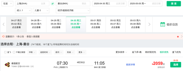 正五一!含税1.4k+飞泰国!泰航 上海/成都/昆明=曼谷机票