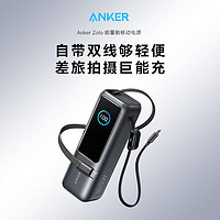 Anker 安克 165W大功率自带伸缩线充电宝苹果16大容量移动电源