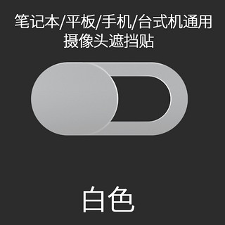 竣风 笔记本摄像头遮挡贴适用苹果ipad平板电脑直播前置手机镜头盖客监控保护隐私macbook保密贴纸薄数码摄影录像