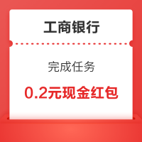 工商银行 完成话题pk任务抽现金红包