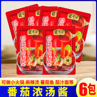 番茄火锅料底料番茄火锅底料小包装一人份不辣料包浓汤包酱