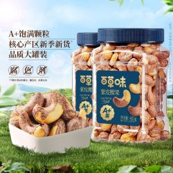 Be&Cheery 百草味 紫皮腰果仁 425g*2 咸香酥脆坚果干果健康休闲零食