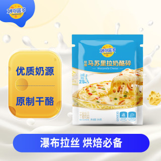 妙可蓝多 马苏里拉 芝士碎 轻脂版  三明治披萨焗饭家庭烘焙原料 冷冻锁鲜 芝士碎350g*2袋