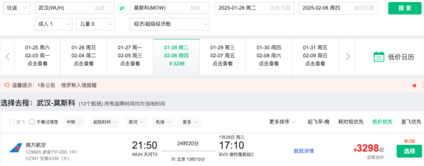 比东北便宜!春节几乎不请假,看雪、追极光!全国多地=俄罗斯莫斯科机票