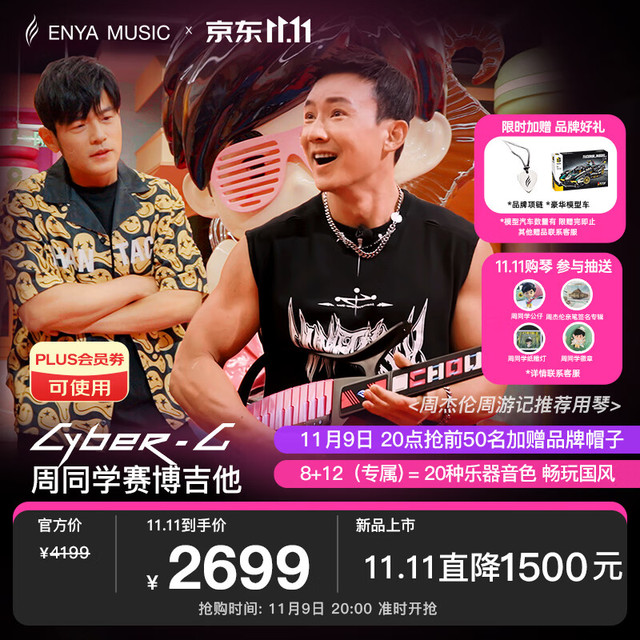 恩雅音乐 enya恩雅赛博吉他自动挡无弦吉他智能伴奏弹唱CyberG周同学