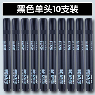 晨光文具 记号笔 速干油性红蓝黑色彩笔圆头插拔式防水不易掉色勾线笔快递物流办公商务笔记顺滑耐磨记号笔