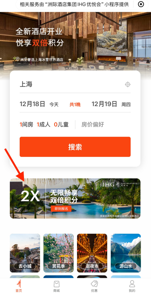 2025年第一家酒店Q1来了！IHG洲际酒店集团Q1任务上线 双倍积分！