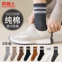南极人8双袜子男士袜子100%纯棉袜潮系百搭舒适透气短袜中筒袜