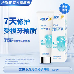冷酸灵 医研7天专效修护牙膏90g*2热感美白抗敏感密集修护牙釉质牙膏